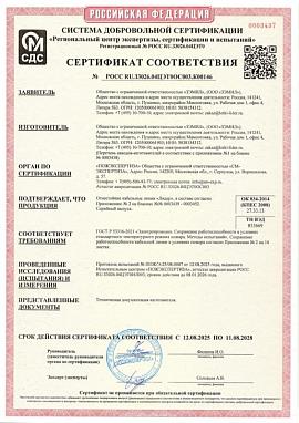 Сертификат на Огнестойкие кабельные линии Лидер