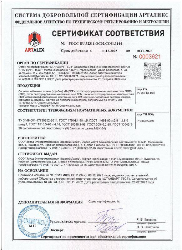 Сертификат на сейсмостойкость ЗЭМИЛ  до 12.2026