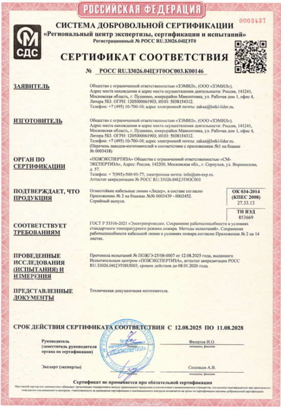 Сертификат ОКЛ Лидер до 08.2028