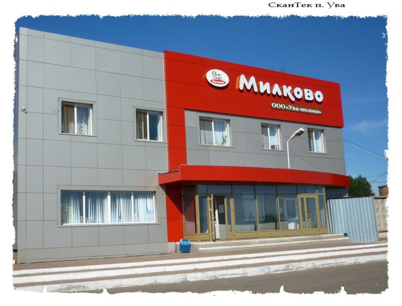 Модернизация завода Ува-Молоко, 2019 г.