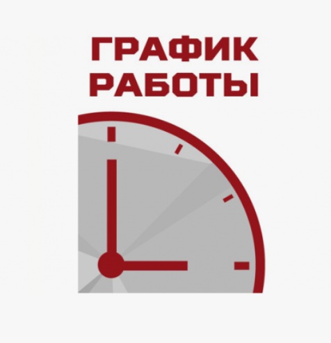 Режим работы завода Лидер в ноябре 2025