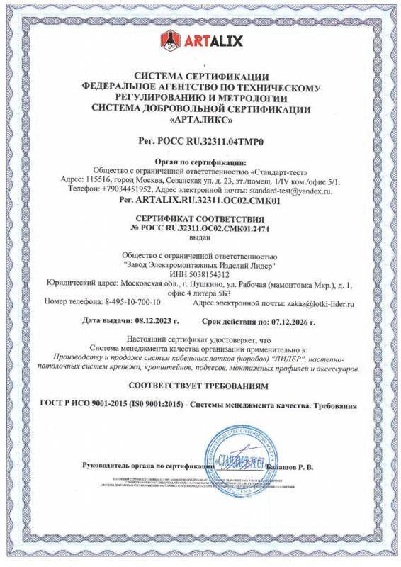 Сертификат ISO 9001-2015 ЗЭМИЛ до 12.2026