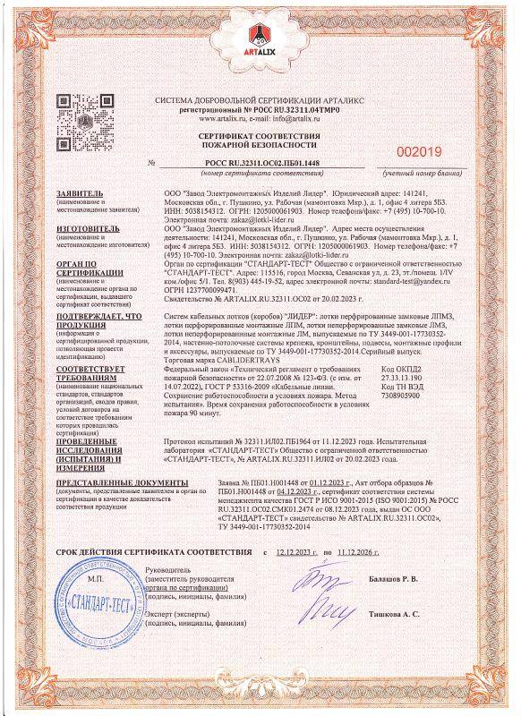 Сертификат на огнестойкость ЗЭМИЛ до 12.2026