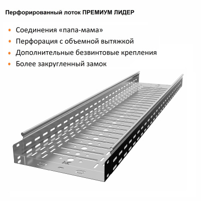 ЛПМЗ(П)300х80 Лидер